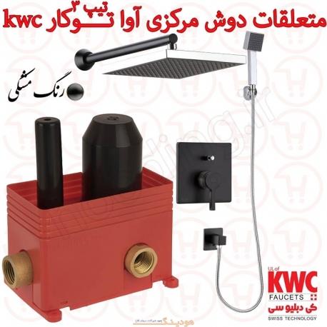 متعلقات حمام مرکزی و حمام آوا تیپ 3 توکار kwc مشکی